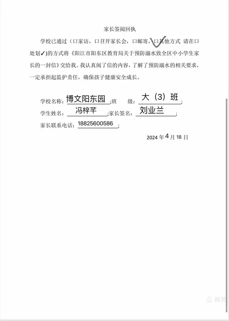 安特1班家长签阅回执